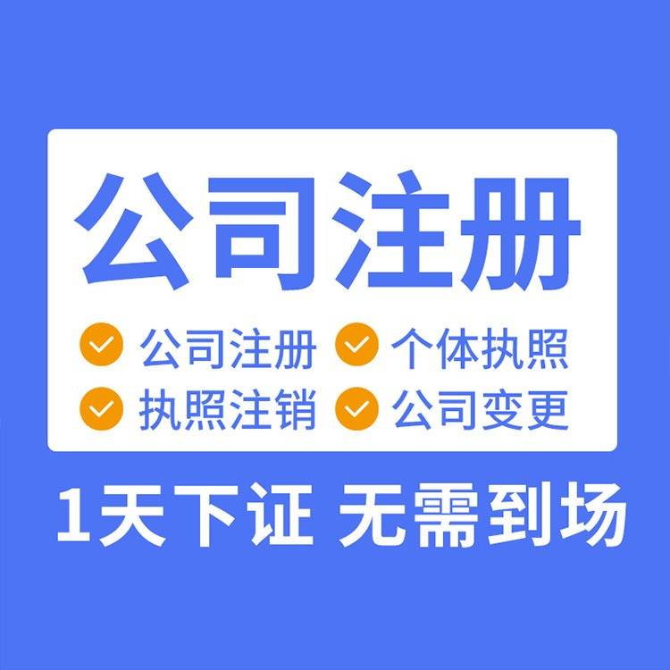 工商变更