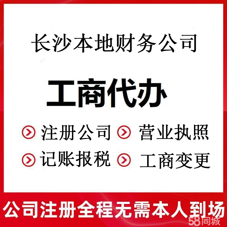 长沙税务代办