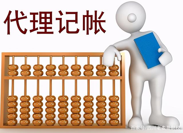 代理记账：为您解析成本与价值