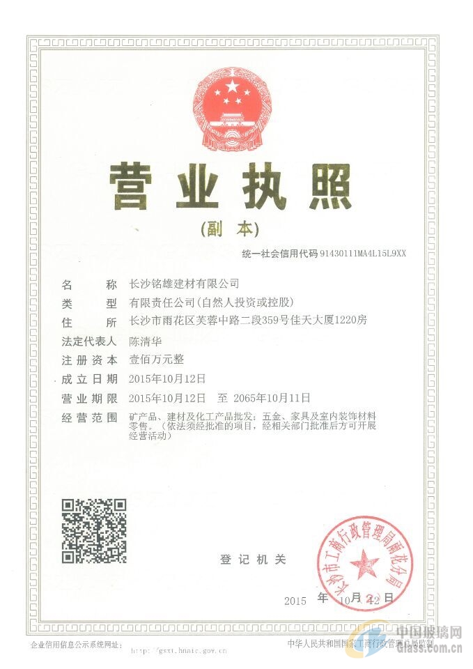 长沙工商注册